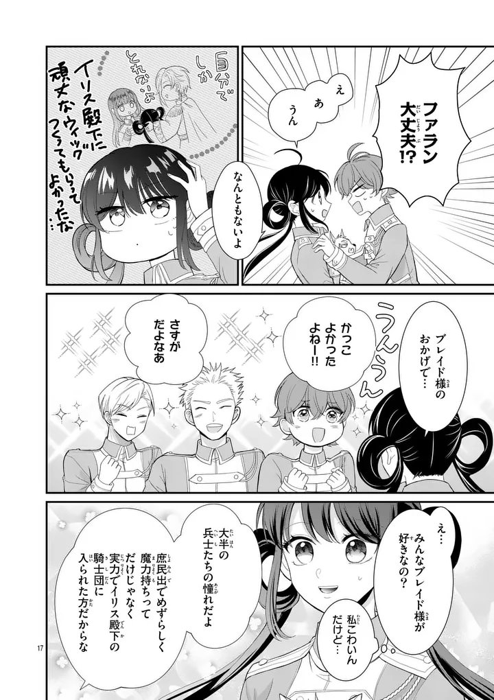 Kyuusei no Kishi Hime: Faran - Chapter 6.1 - Page 17