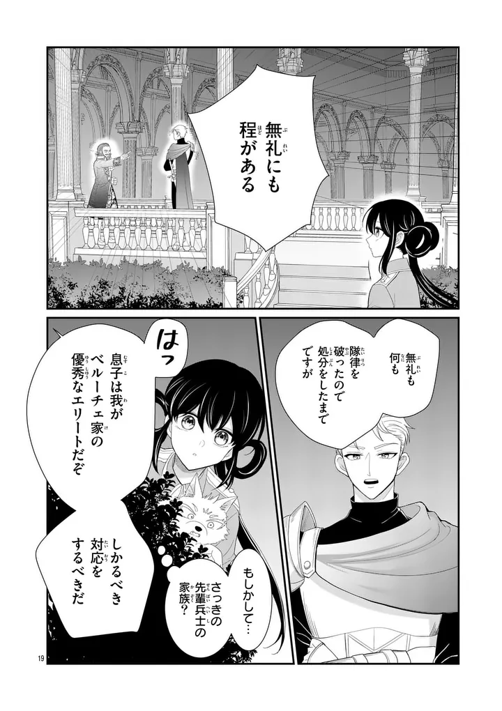 Kyuusei no Kishi Hime: Faran - Chapter 6.1 - Page 19