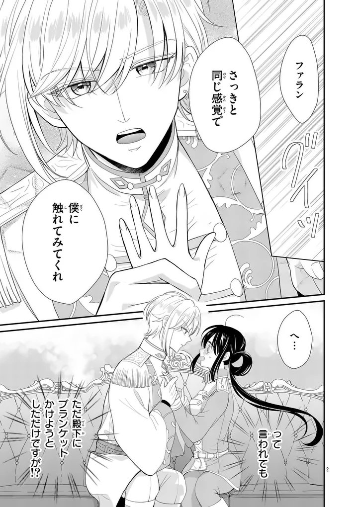 Kyuusei no Kishi Hime: Faran - Chapter 6.1 - Page 2
