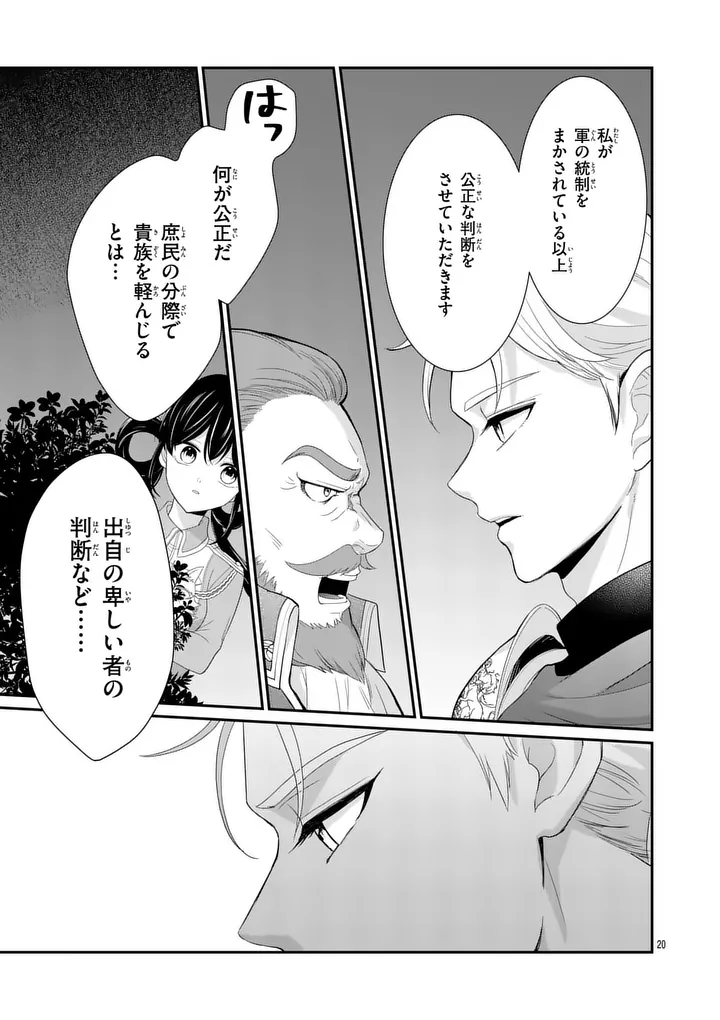 Kyuusei no Kishi Hime: Faran - Chapter 6.1 - Page 20