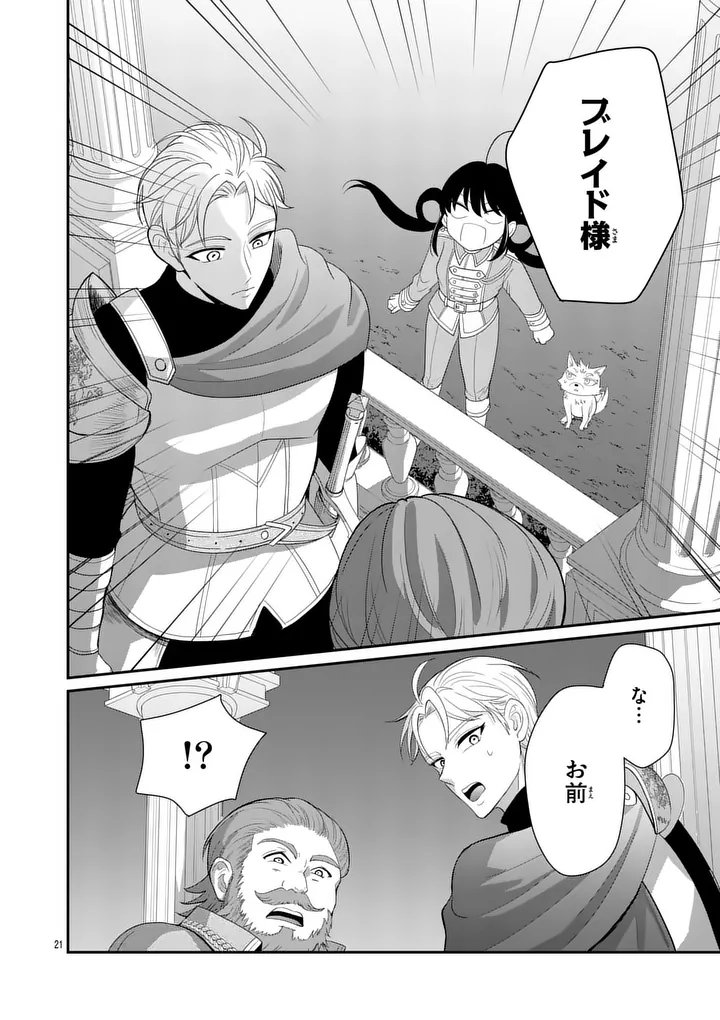 Kyuusei no Kishi Hime: Faran - Chapter 6.1 - Page 21
