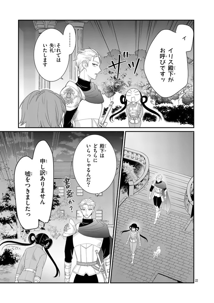 Kyuusei no Kishi Hime: Faran - Chapter 6.1 - Page 22