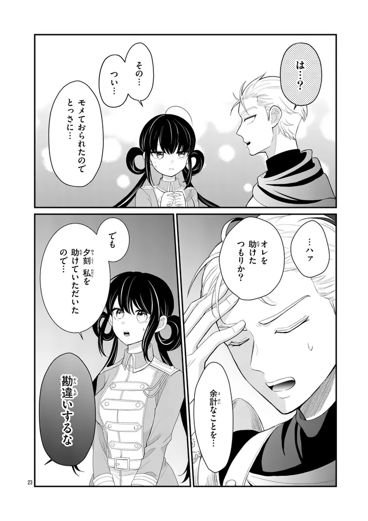Kyuusei no Kishi Hime: Faran - Chapter 6.1 - Page 23