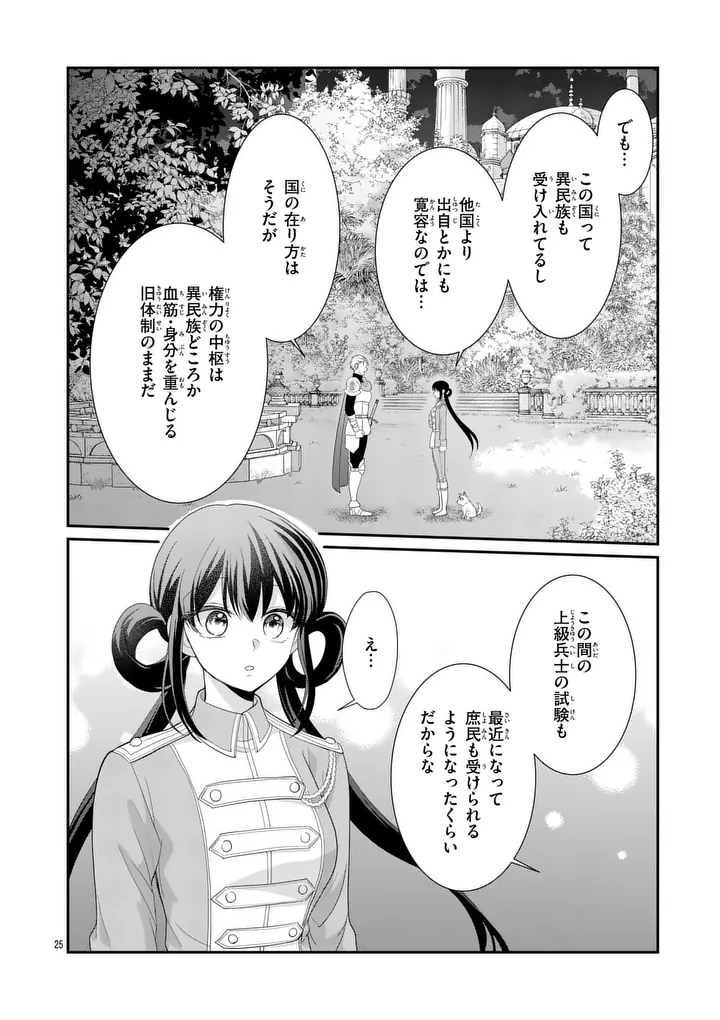 Kyuusei no Kishi Hime: Faran - Chapter 6.1 - Page 25