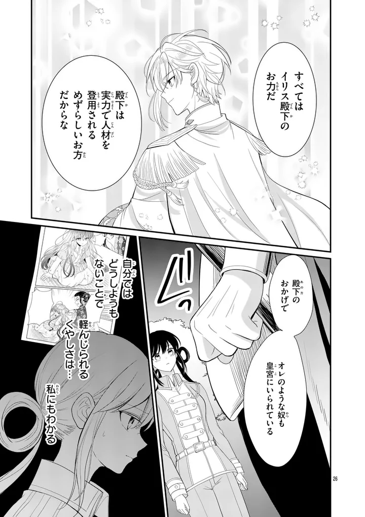 Kyuusei no Kishi Hime: Faran - Chapter 6.1 - Page 26