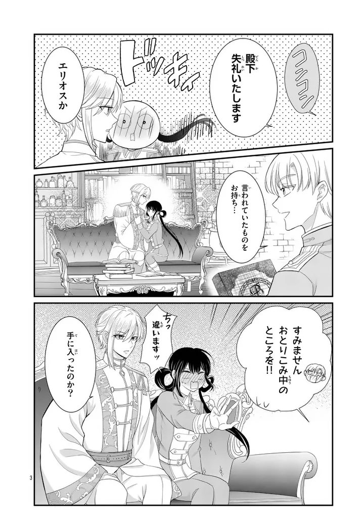 Kyuusei no Kishi Hime: Faran - Chapter 6.1 - Page 3