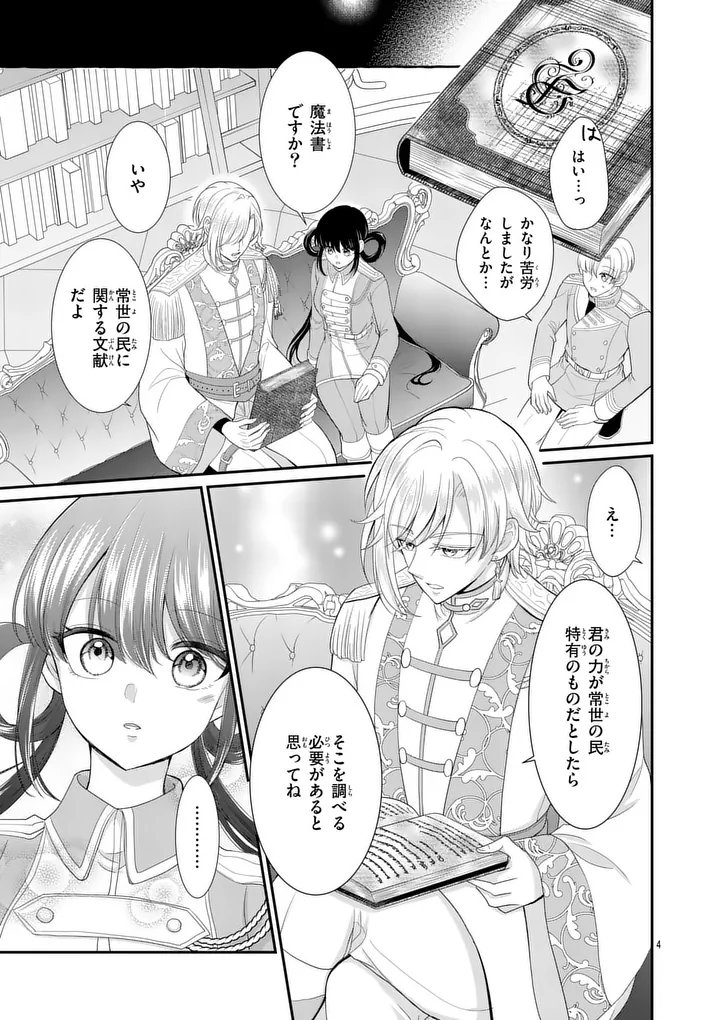 Kyuusei no Kishi Hime: Faran - Chapter 6.1 - Page 4
