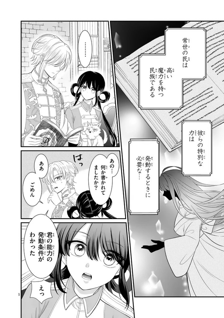 Kyuusei no Kishi Hime: Faran - Chapter 6.1 - Page 5
