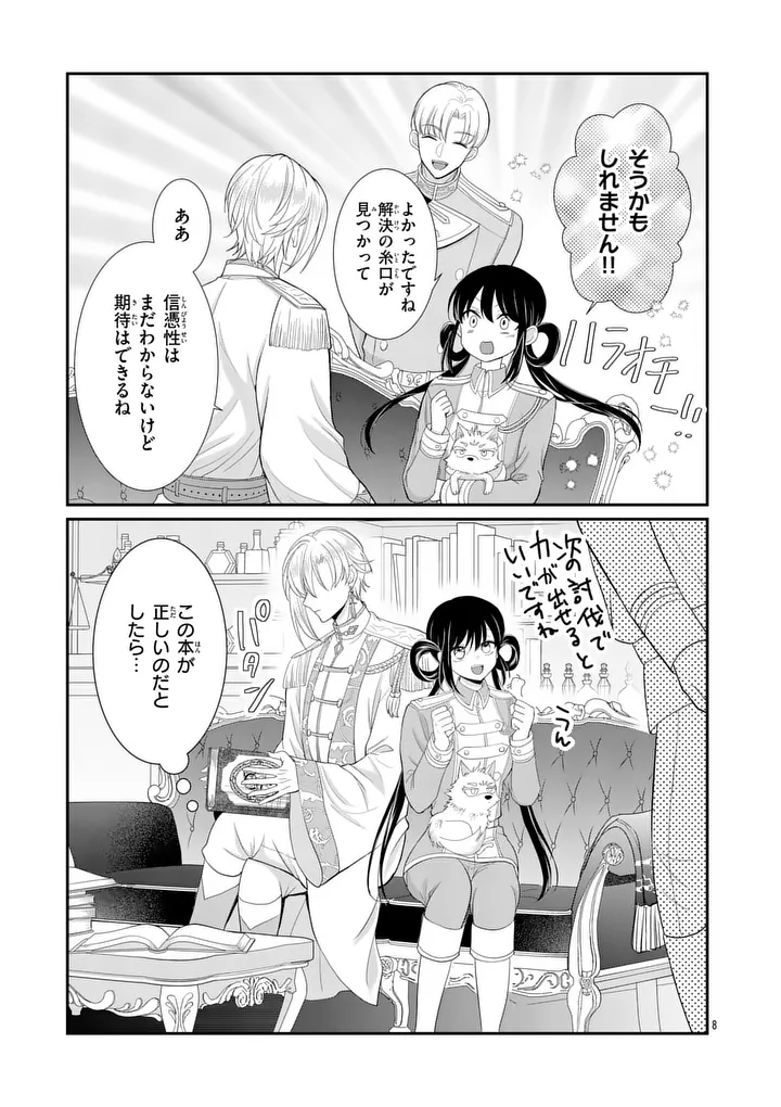 Kyuusei no Kishi Hime: Faran - Chapter 6.1 - Page 8