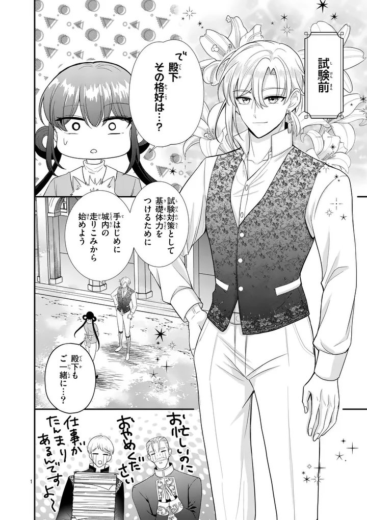 Kyuusei no Kishi Hime: Faran - Chapter 6.15 - Page 1