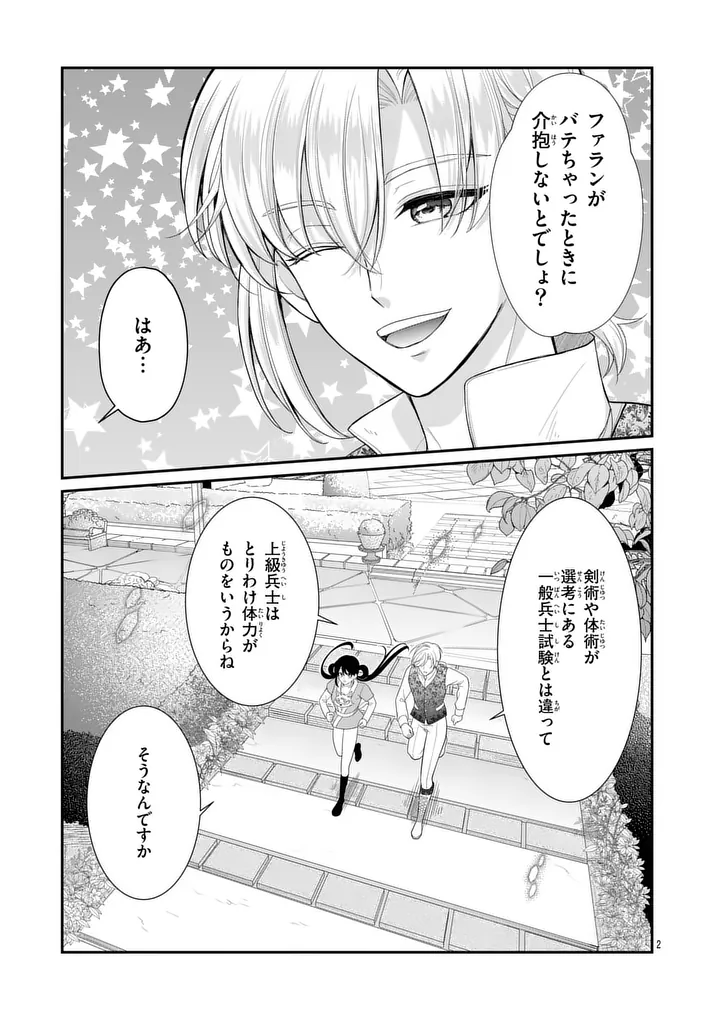Kyuusei no Kishi Hime: Faran - Chapter 6.15 - Page 2