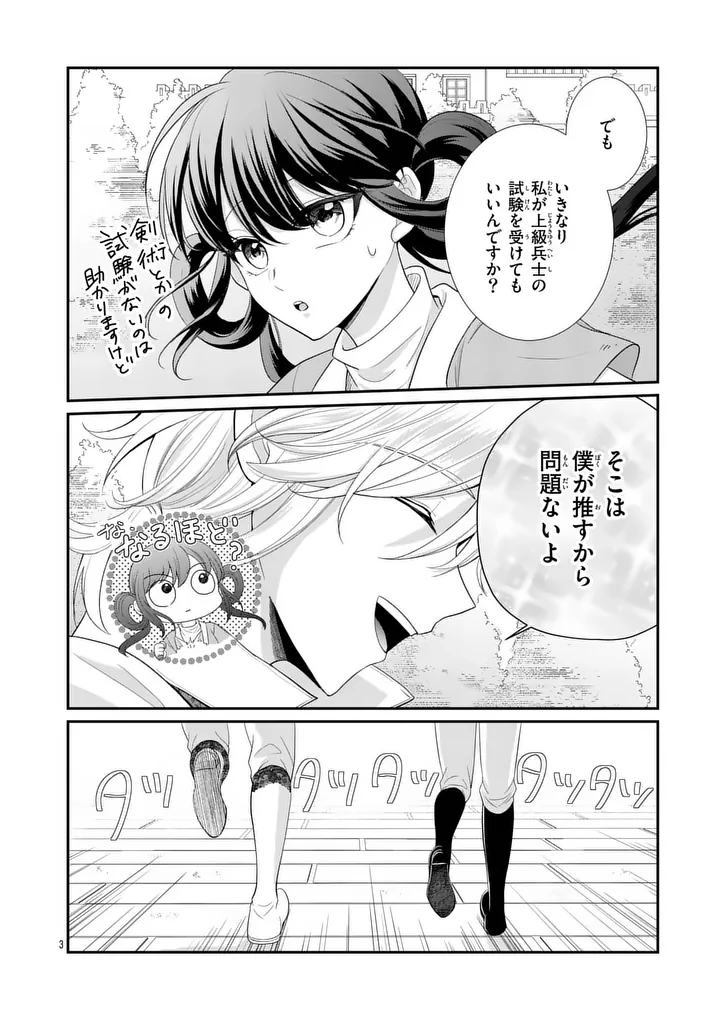 Kyuusei no Kishi Hime: Faran - Chapter 6.15 - Page 3