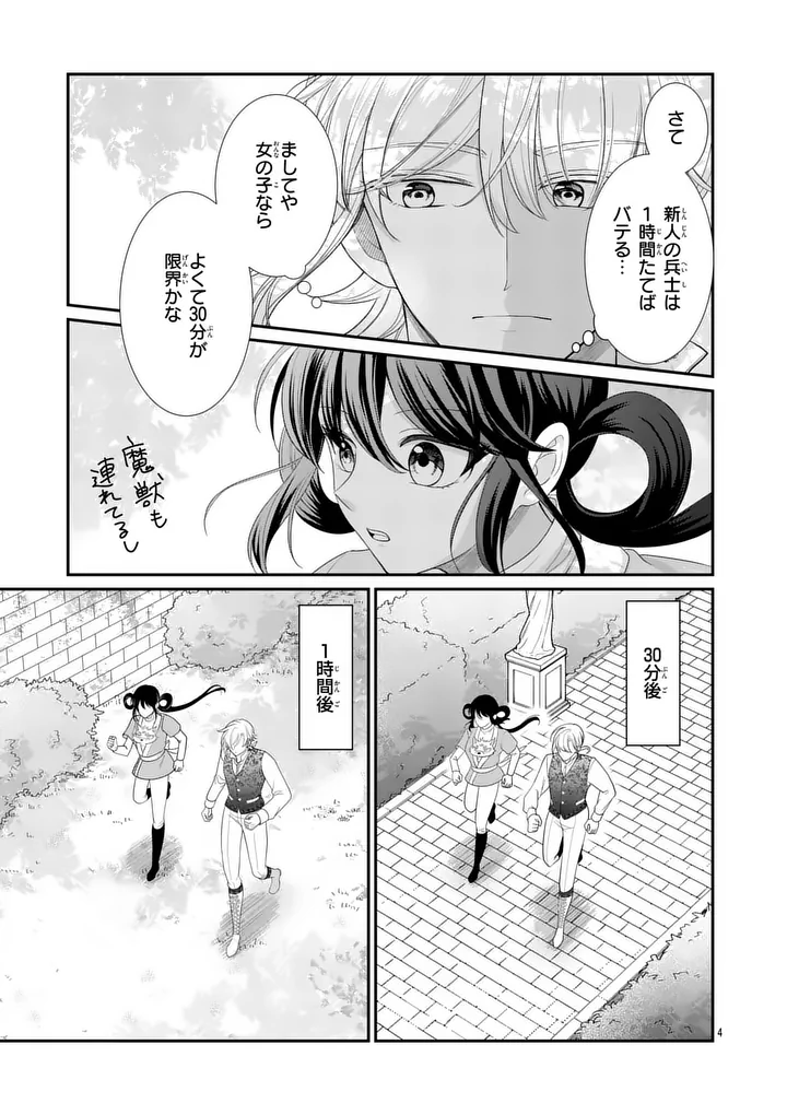 Kyuusei no Kishi Hime: Faran - Chapter 6.15 - Page 4
