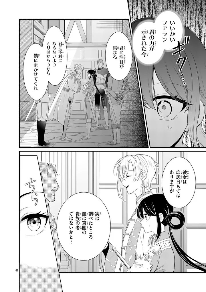 Kyuusei no Kishi Hime: Faran - Chapter 6.2 - Page 14