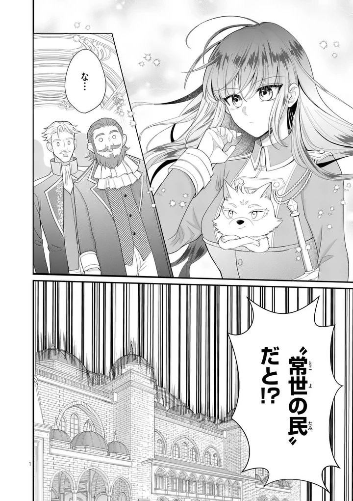 Kyuusei no Kishi Hime: Faran - Chapter 7.1 - Page 1