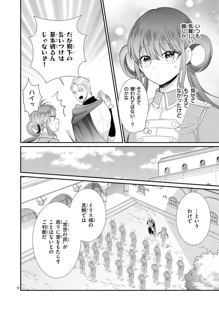 Kyuusei no Kishi Hime: Faran - Chapter 7.1 - Page 13
