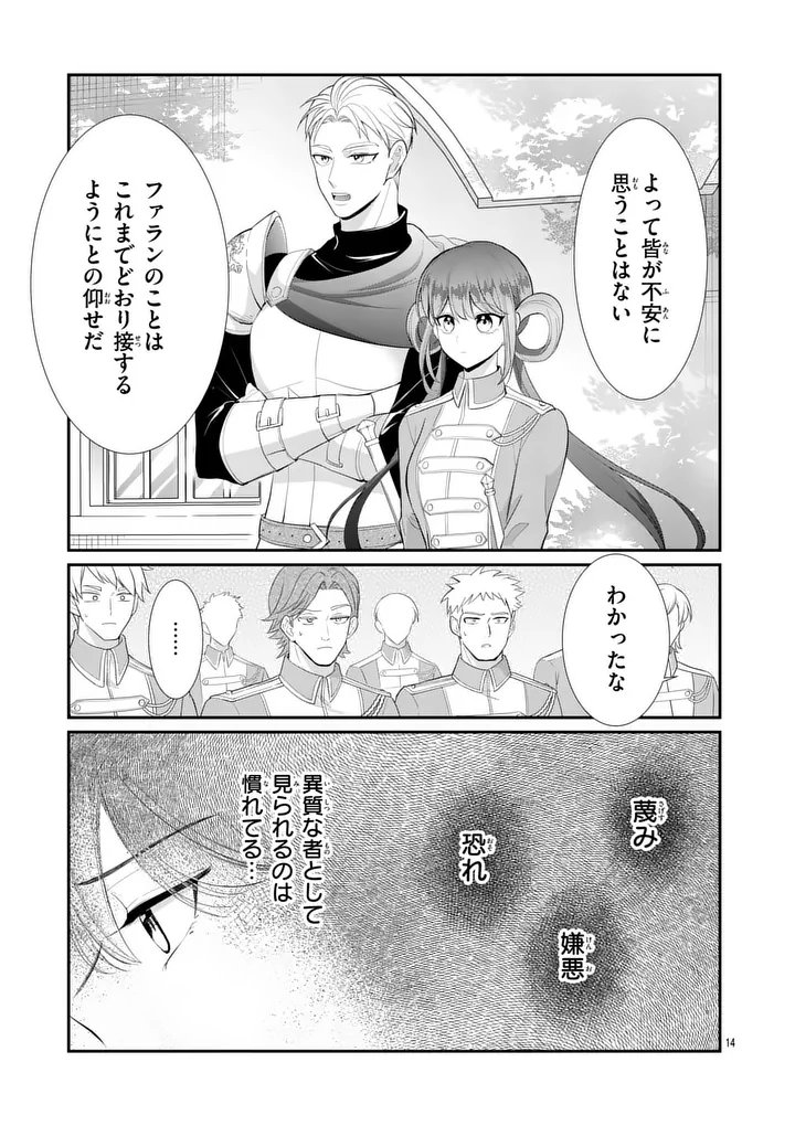 Kyuusei no Kishi Hime: Faran - Chapter 7.1 - Page 14