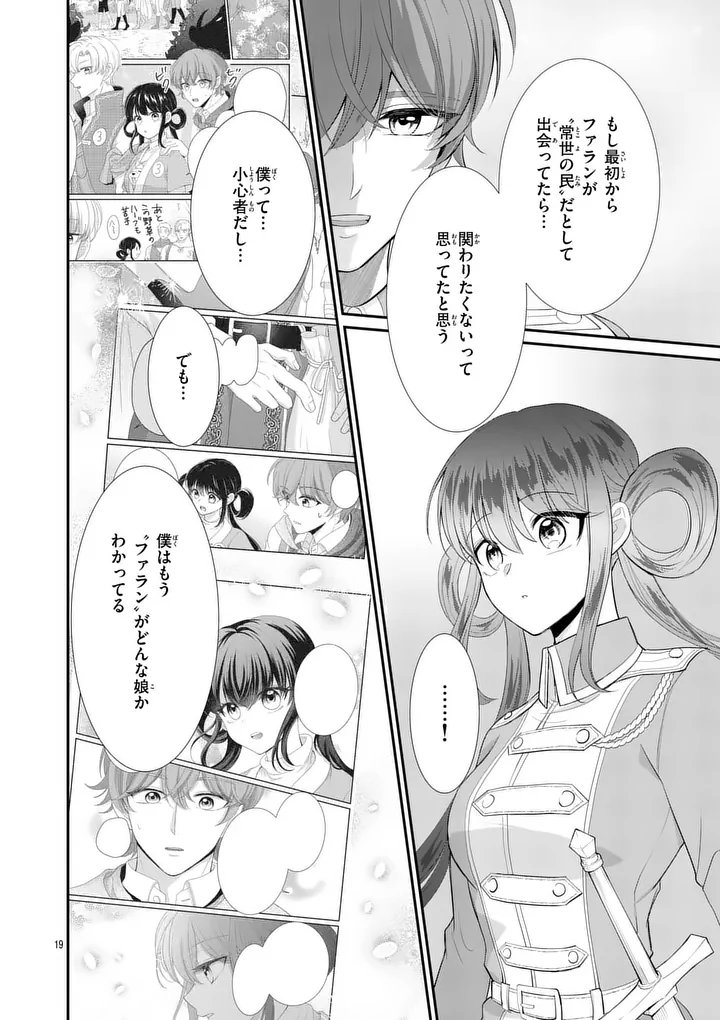 Kyuusei no Kishi Hime: Faran - Chapter 7.1 - Page 19