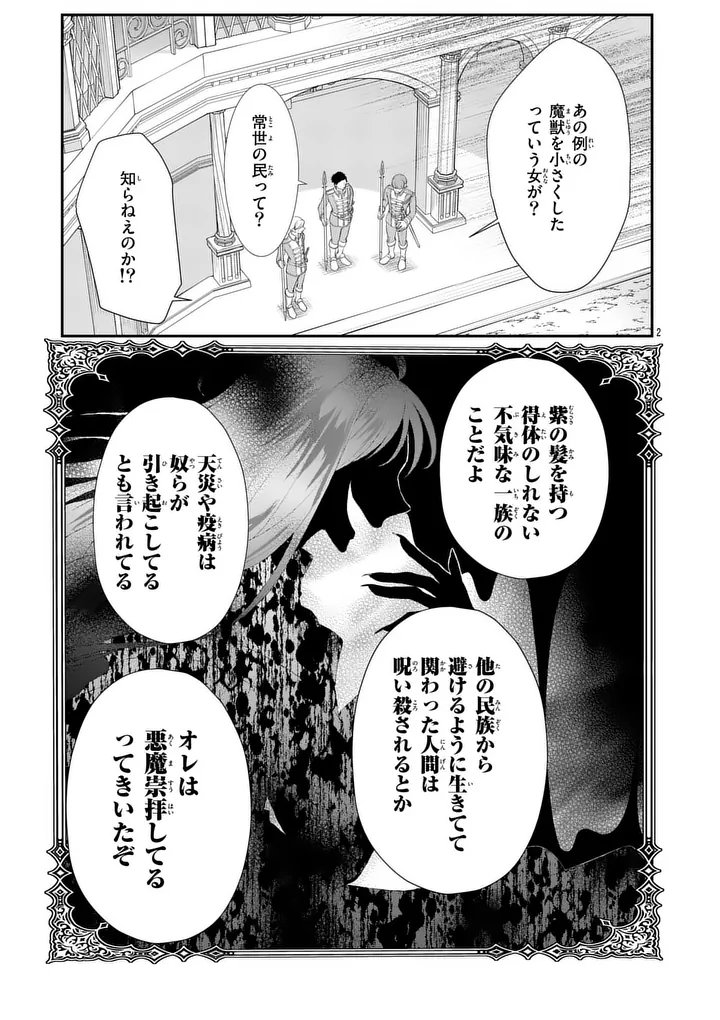 Kyuusei no Kishi Hime: Faran - Chapter 7.1 - Page 2