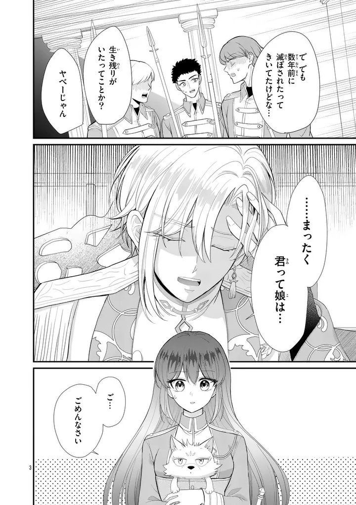 Kyuusei no Kishi Hime: Faran - Chapter 7.1 - Page 3