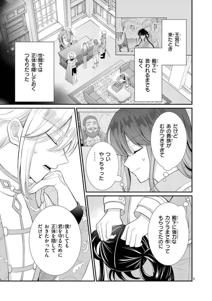 Kyuusei no Kishi Hime: Faran - Chapter 7.1 - Page 4