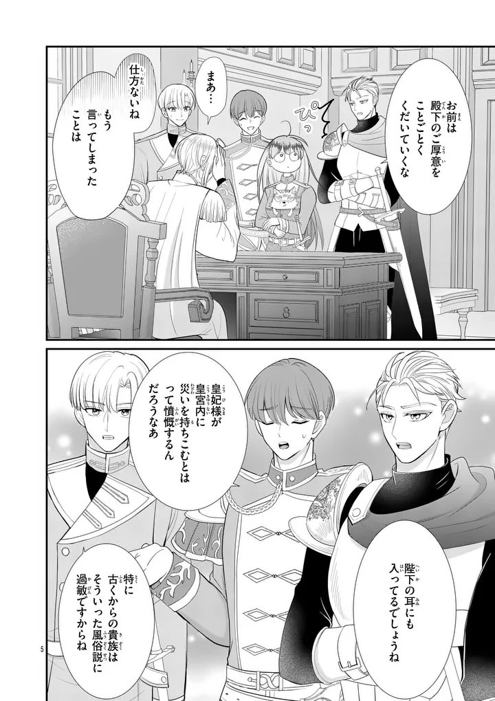 Kyuusei no Kishi Hime: Faran - Chapter 7.1 - Page 5