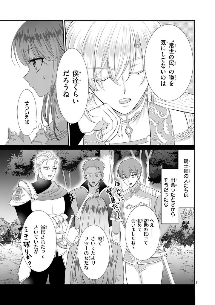 Kyuusei no Kishi Hime: Faran - Chapter 7.1 - Page 6