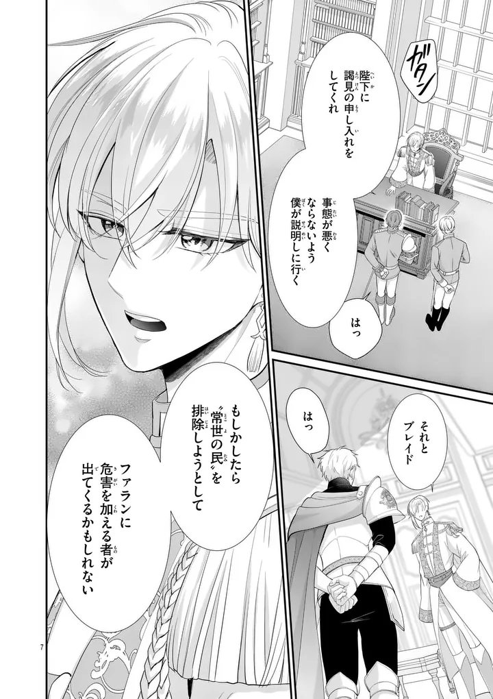 Kyuusei no Kishi Hime: Faran - Chapter 7.1 - Page 7