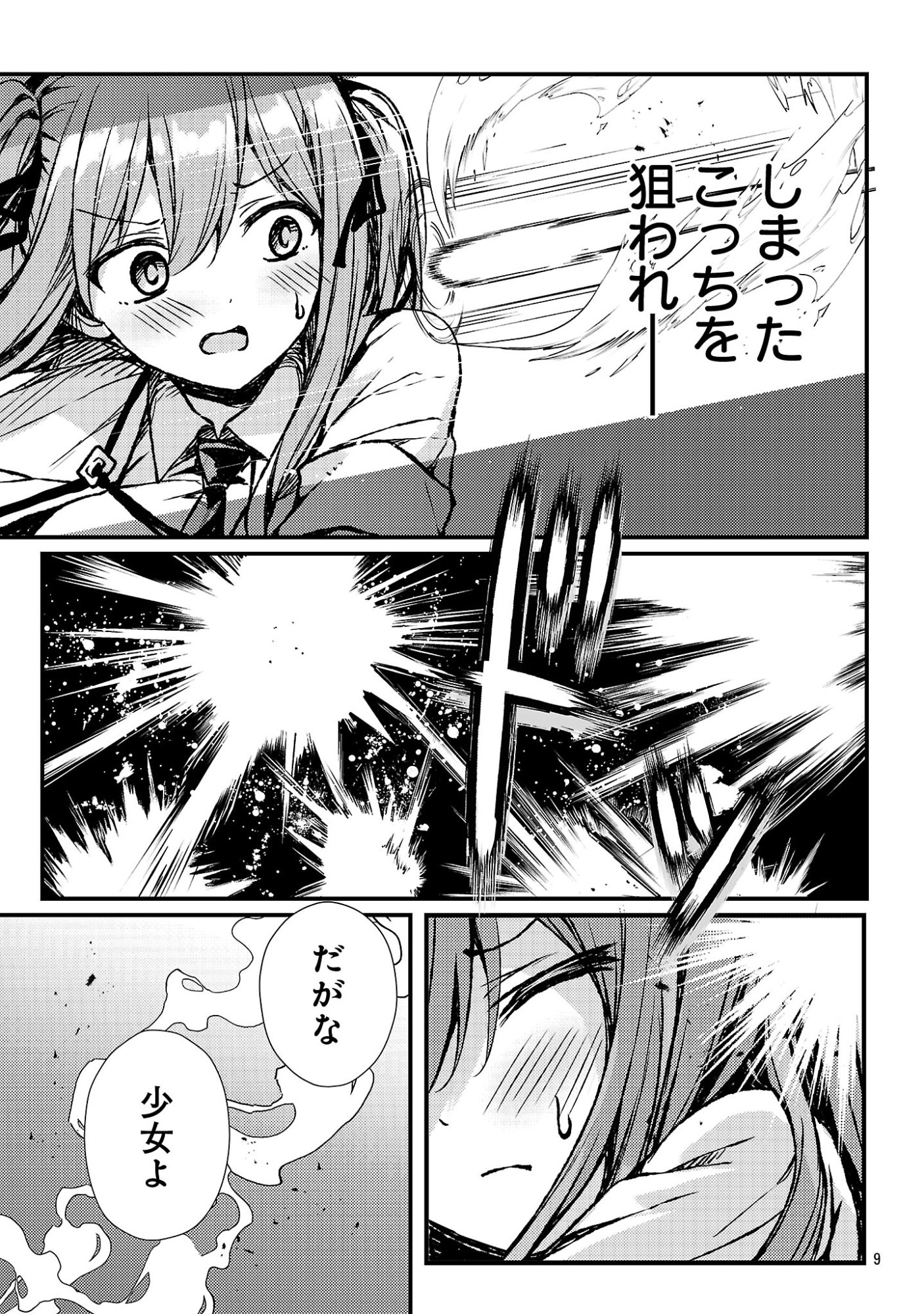 Kyuusei No Shuumatsu Tokei (Doomsday) - Chapter 4 - Page 11