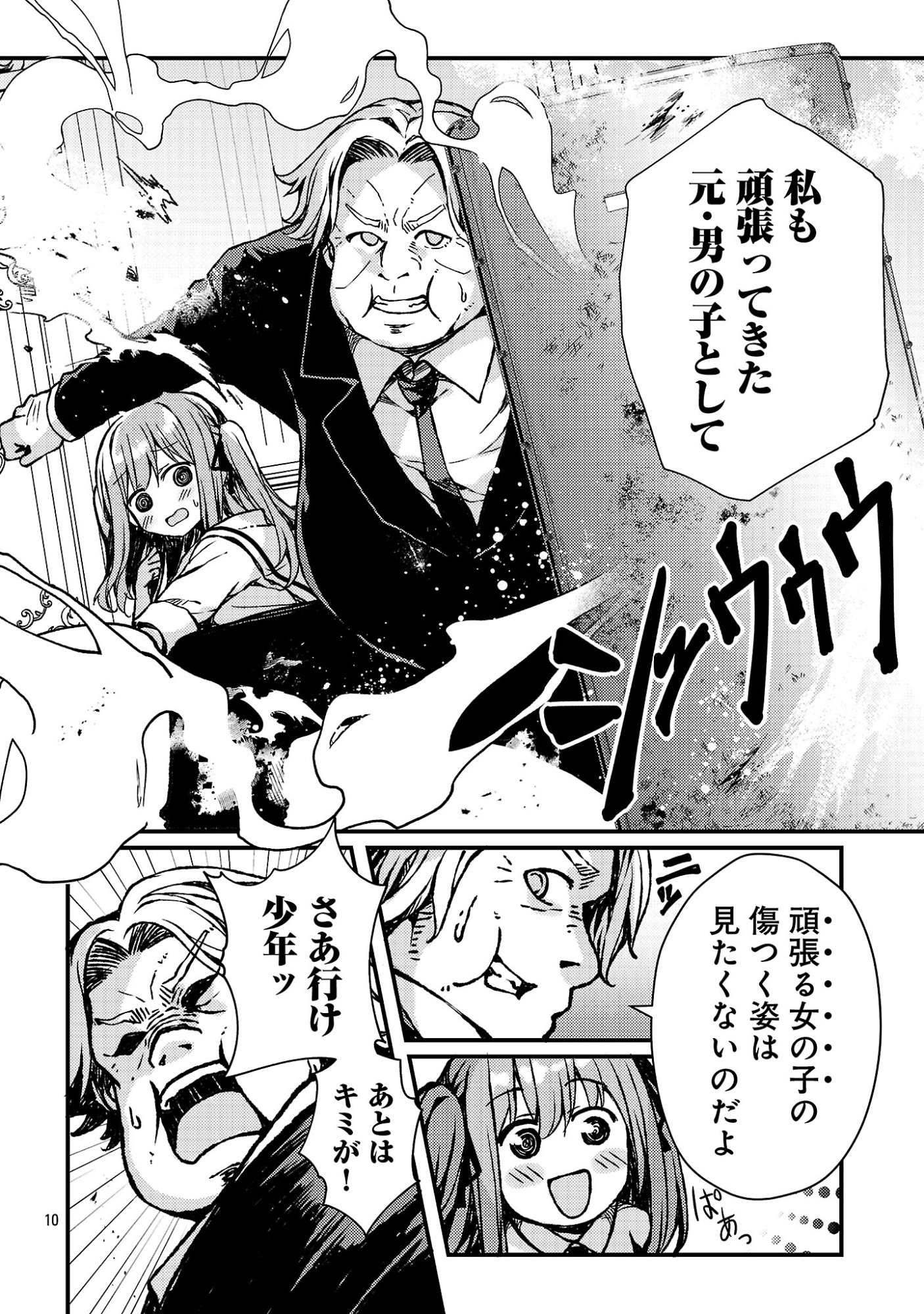 Kyuusei No Shuumatsu Tokei (Doomsday) - Chapter 4 - Page 12