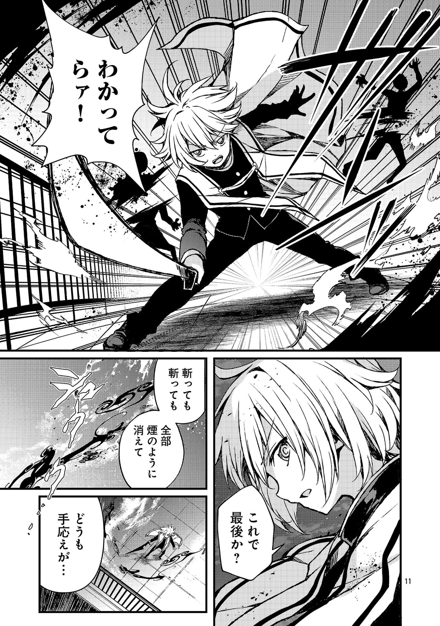 Kyuusei No Shuumatsu Tokei (Doomsday) - Chapter 4 - Page 13