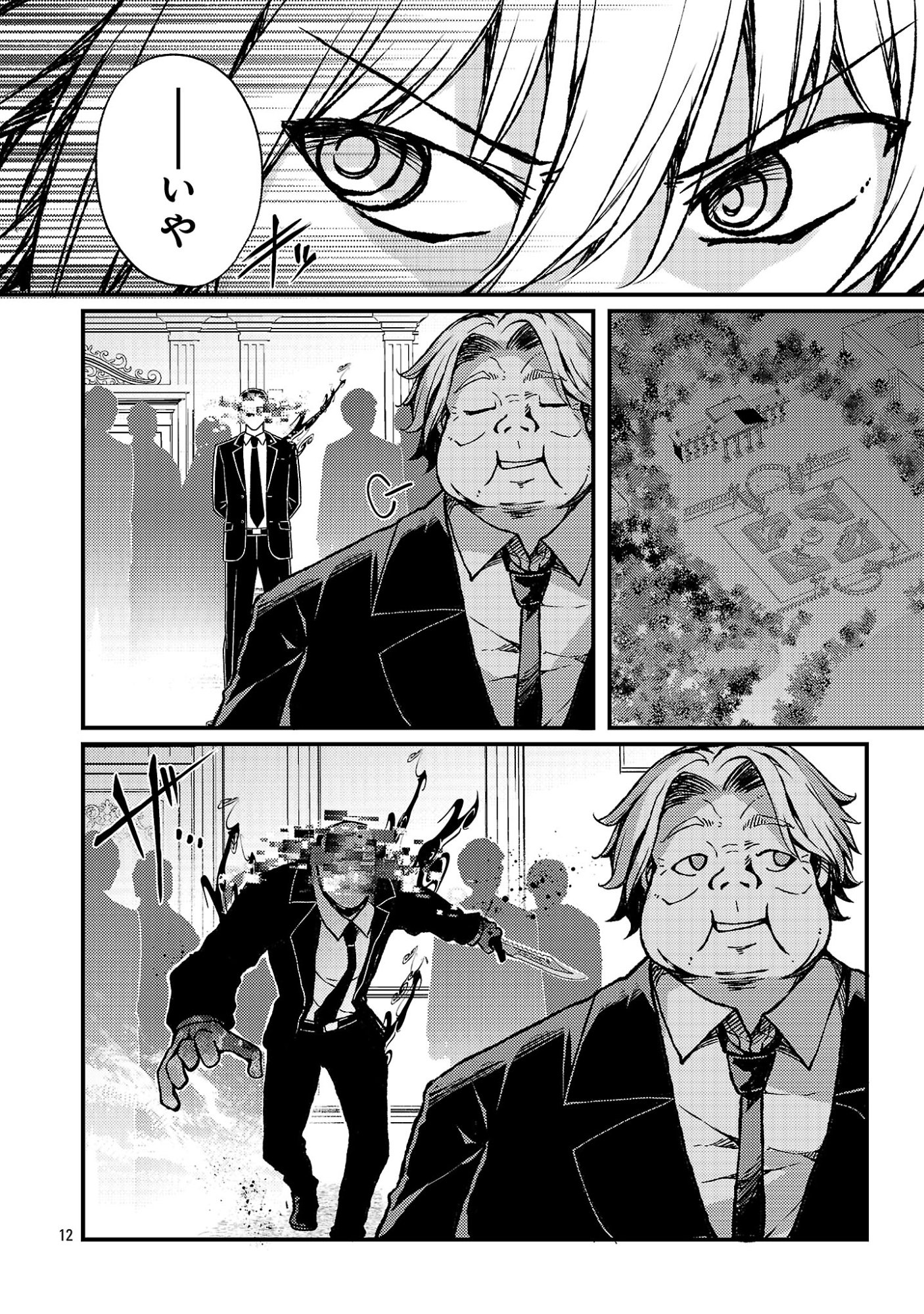 Kyuusei No Shuumatsu Tokei (Doomsday) - Chapter 4 - Page 14