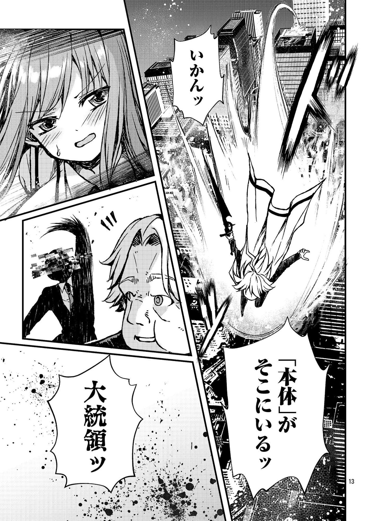 Kyuusei No Shuumatsu Tokei (Doomsday) - Chapter 4 - Page 15