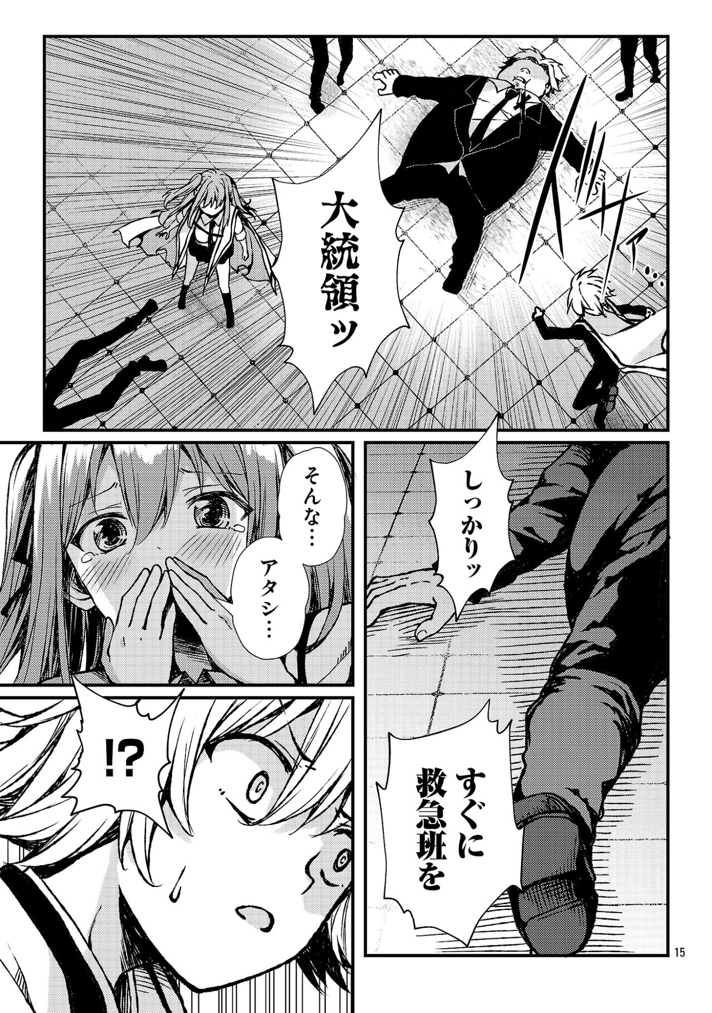 Kyuusei No Shuumatsu Tokei (Doomsday) - Chapter 4 - Page 17