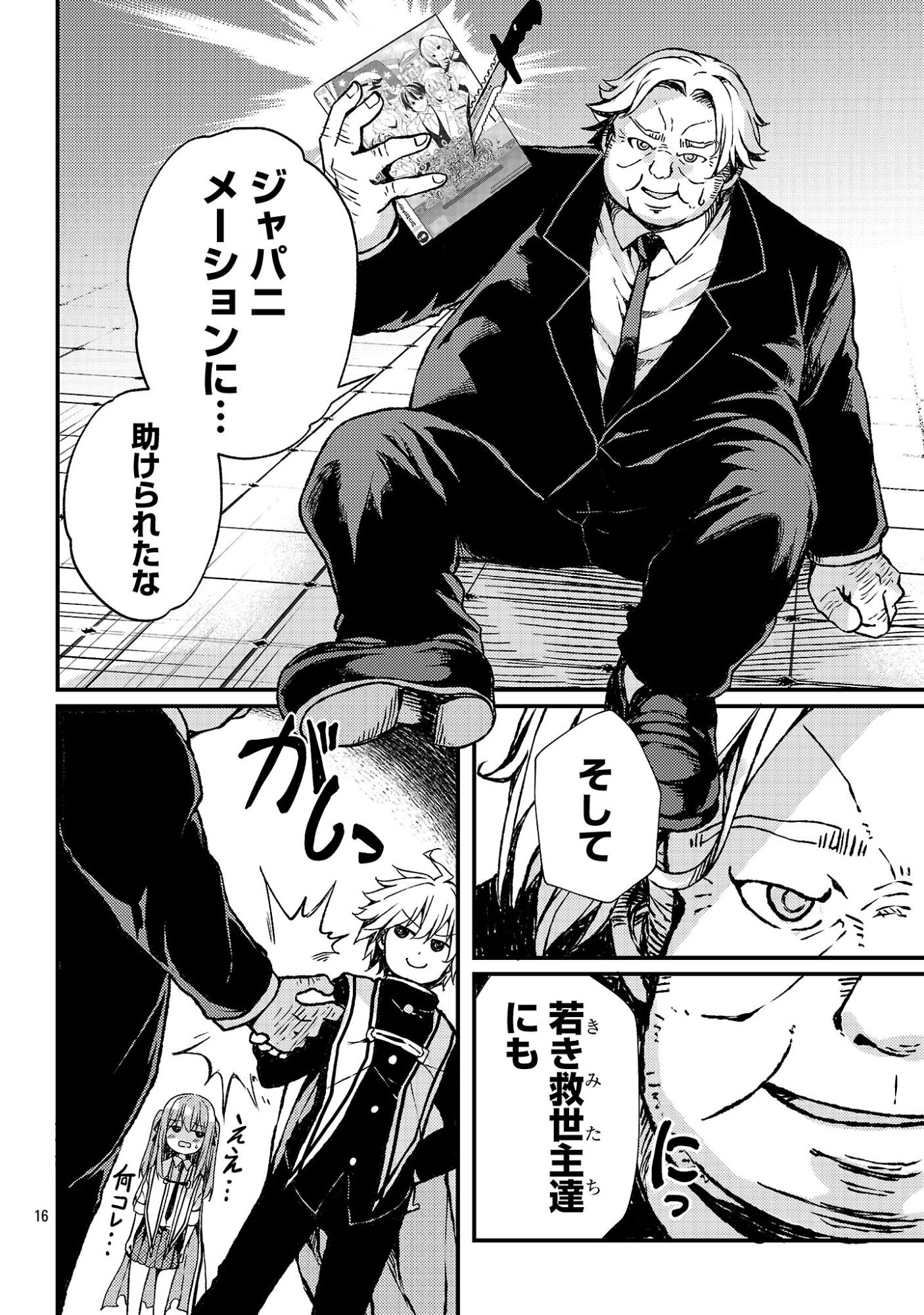 Kyuusei No Shuumatsu Tokei (Doomsday) - Chapter 4 - Page 18