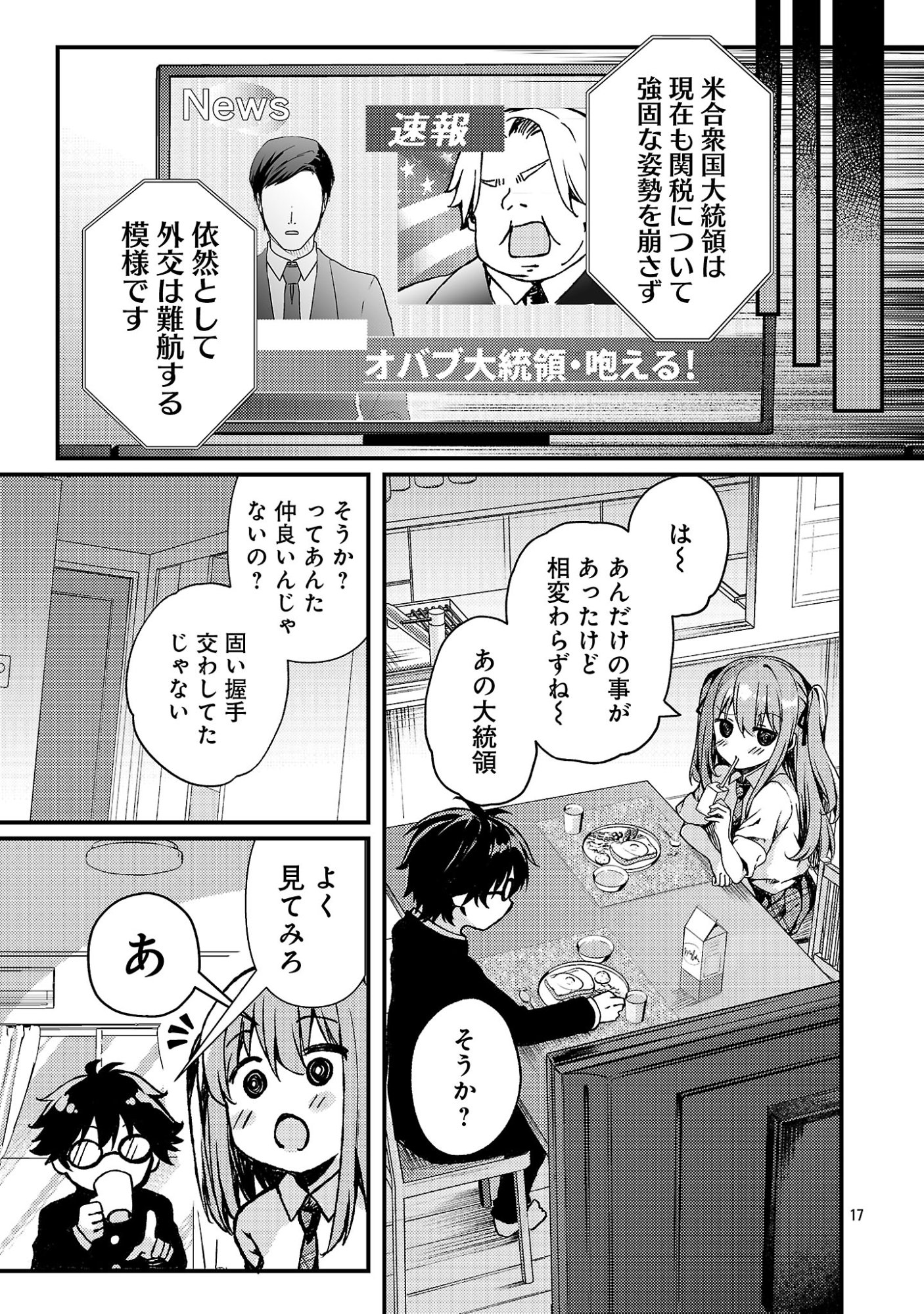 Kyuusei No Shuumatsu Tokei (Doomsday) - Chapter 4 - Page 19