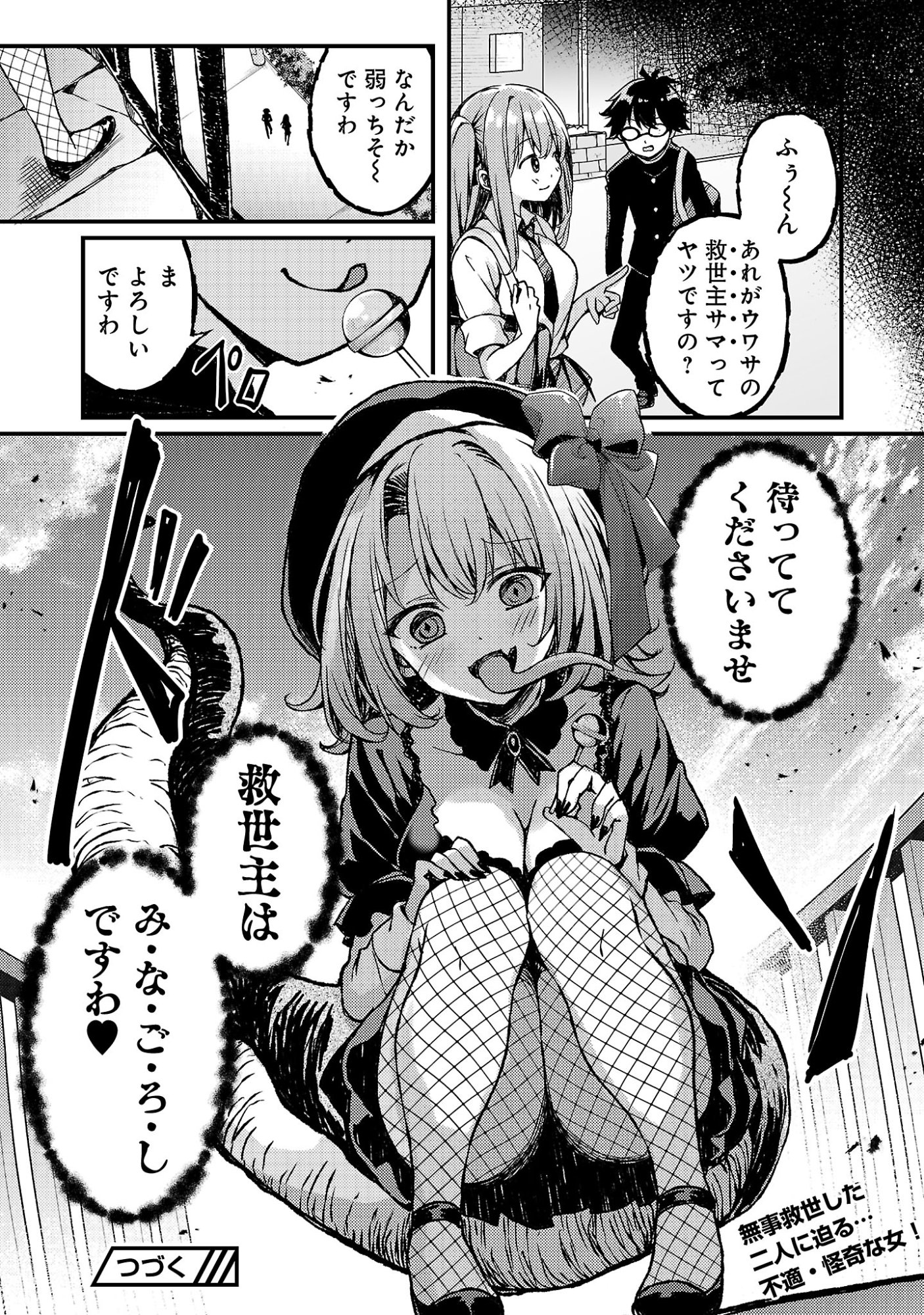 Kyuusei No Shuumatsu Tokei (Doomsday) - Chapter 4 - Page 21