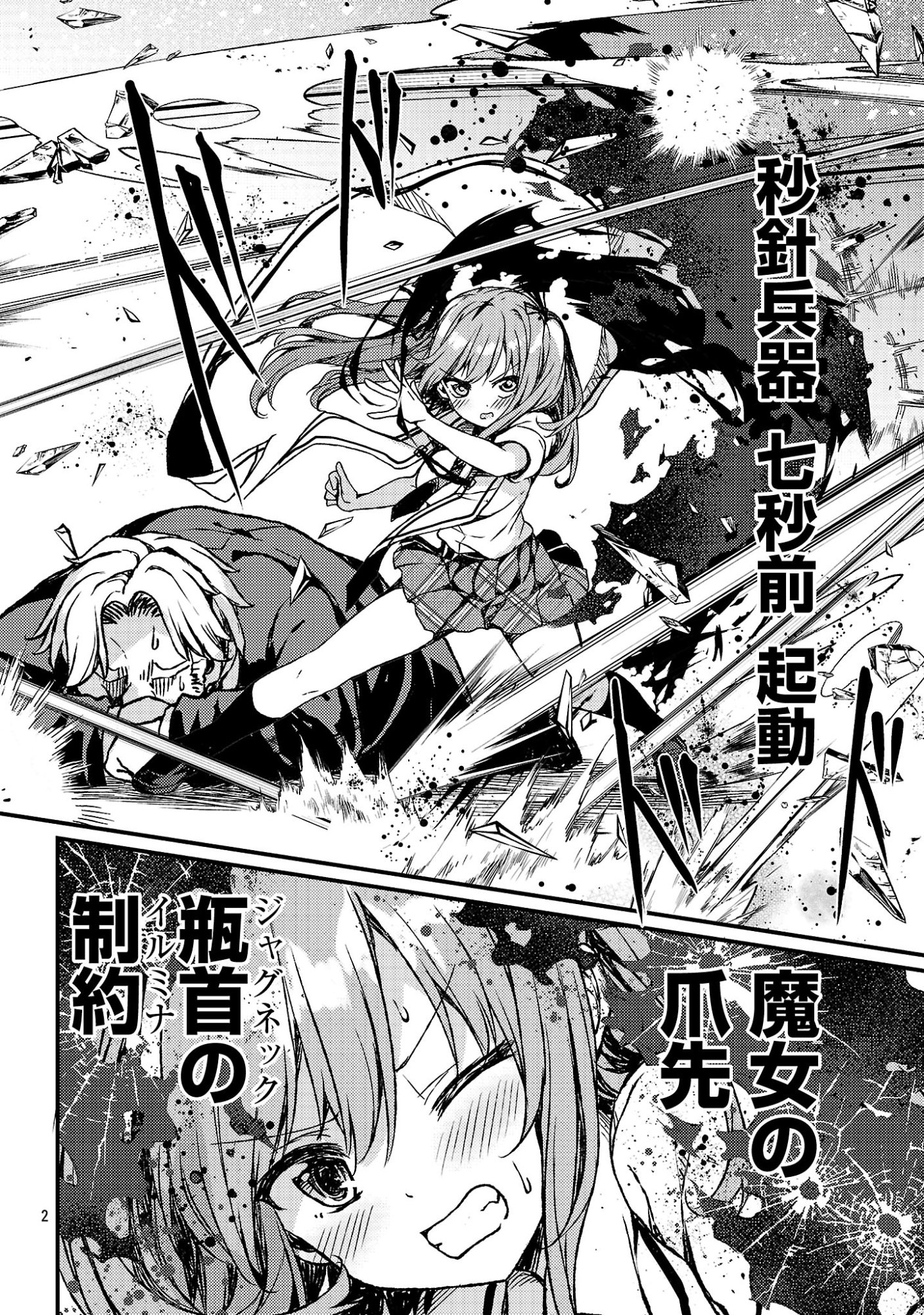 Kyuusei No Shuumatsu Tokei (Doomsday) - Chapter 4 - Page 4