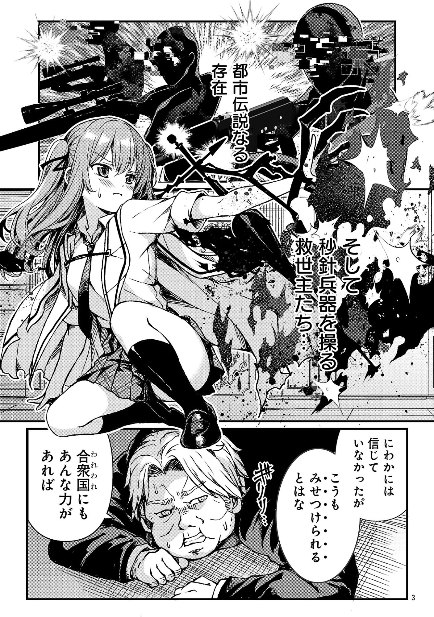 Kyuusei No Shuumatsu Tokei (Doomsday) - Chapter 4 - Page 5