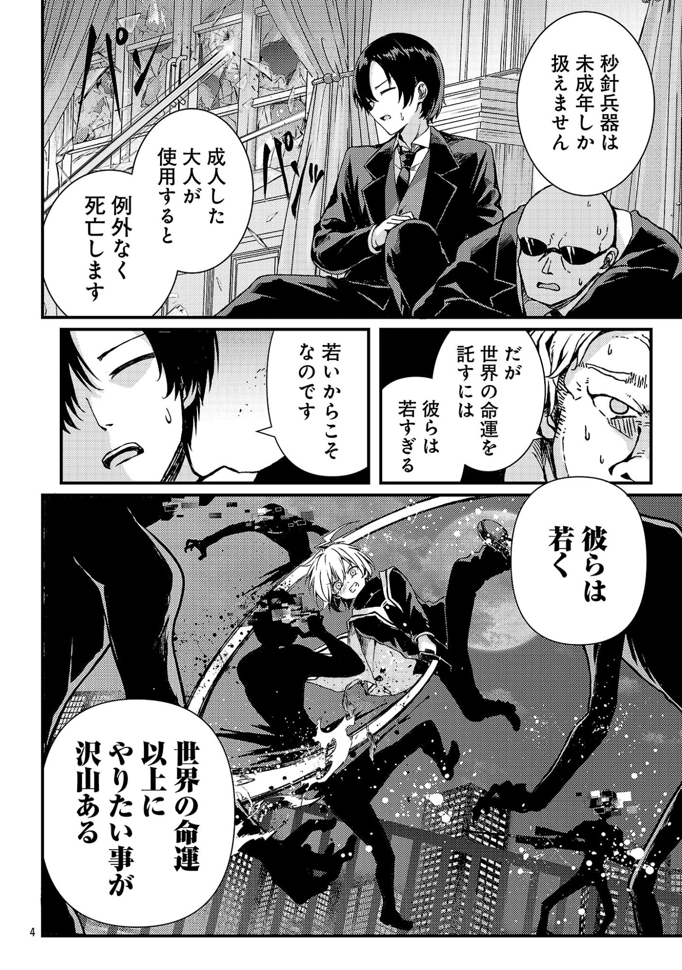 Kyuusei No Shuumatsu Tokei (Doomsday) - Chapter 4 - Page 6