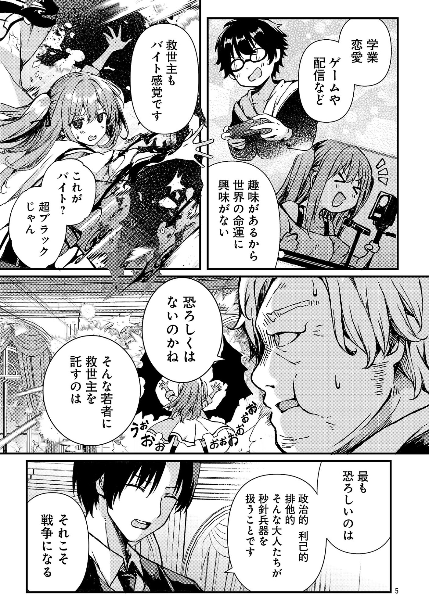 Kyuusei No Shuumatsu Tokei (Doomsday) - Chapter 4 - Page 7