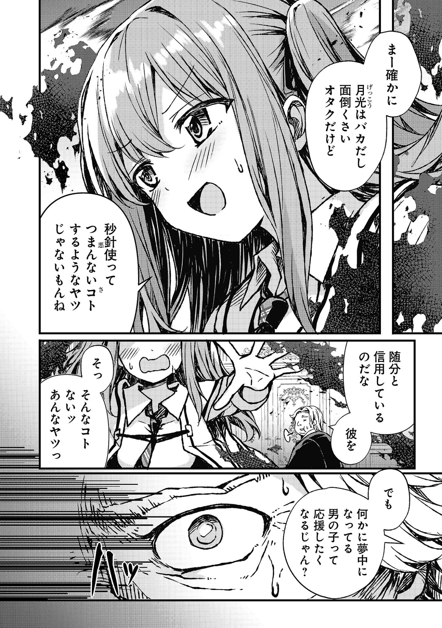 Kyuusei No Shuumatsu Tokei (Doomsday) - Chapter 4 - Page 8