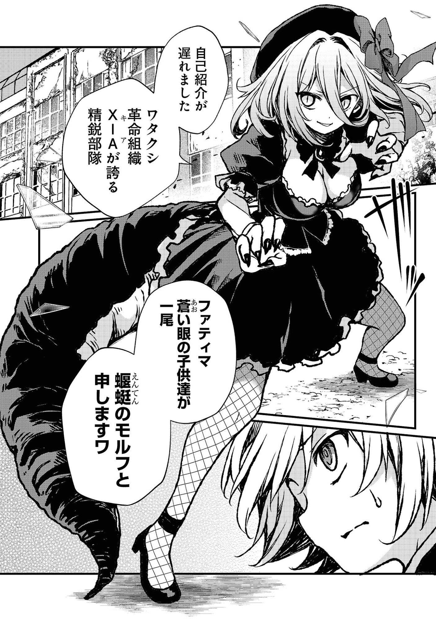 Kyuusei No Shuumatsu Tokei (Doomsday) - Chapter 5 - Page 10