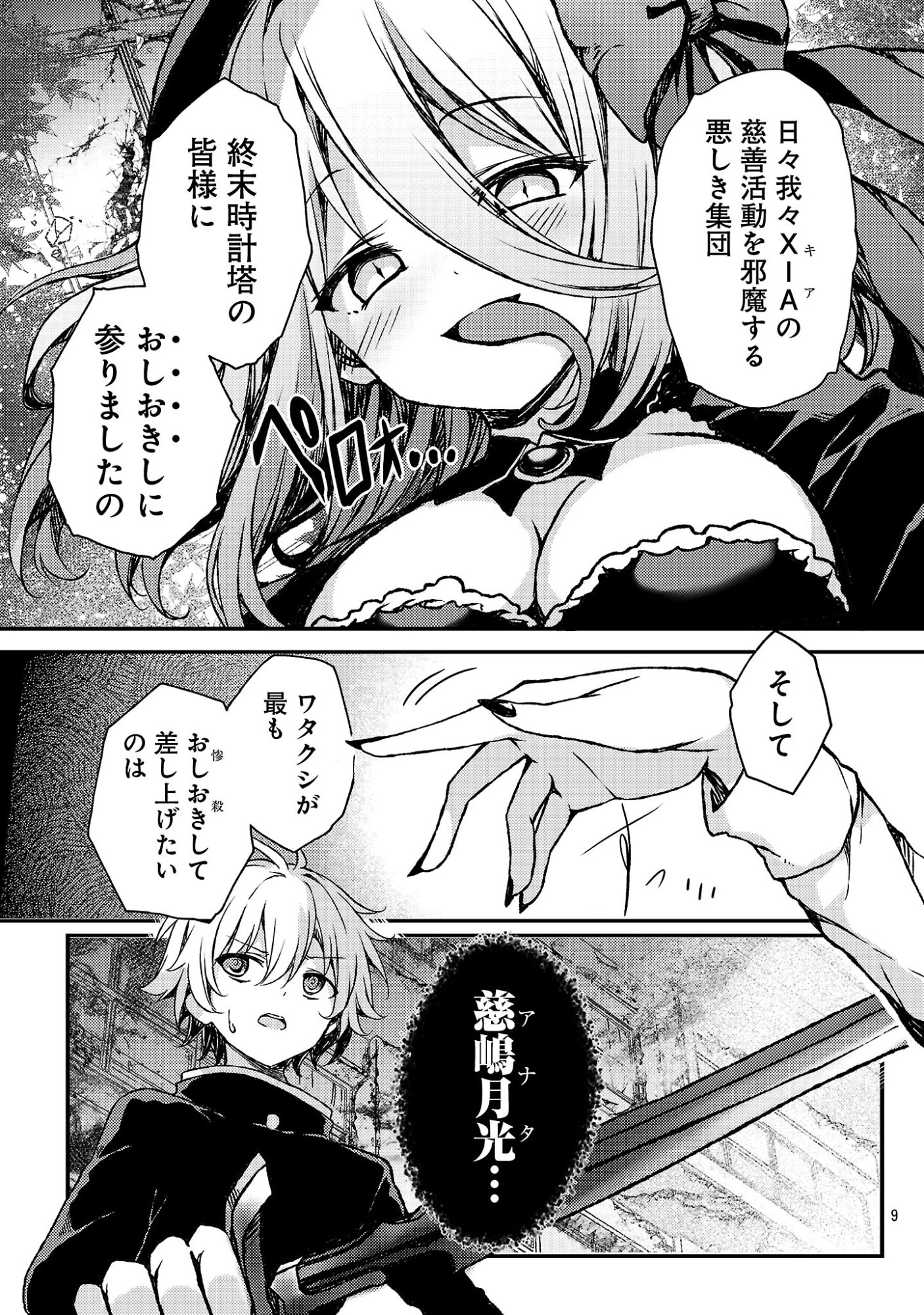 Kyuusei No Shuumatsu Tokei (Doomsday) - Chapter 5 - Page 11