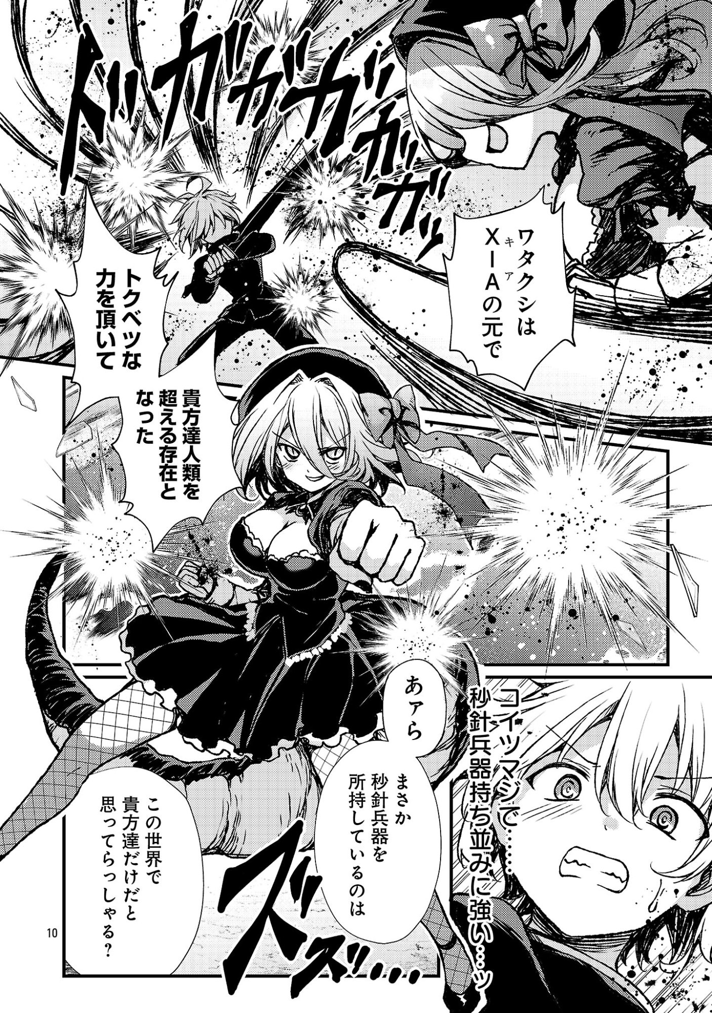Kyuusei No Shuumatsu Tokei (Doomsday) - Chapter 5 - Page 12