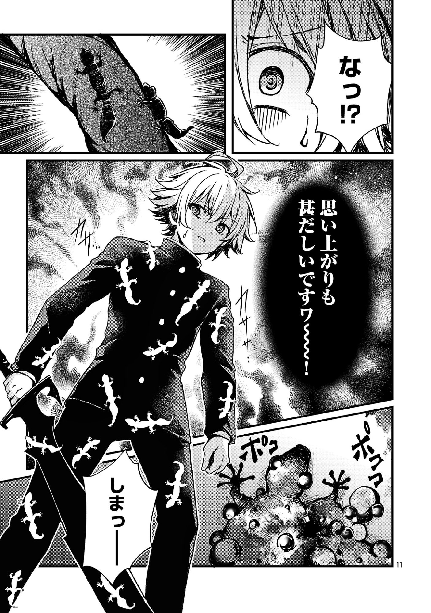 Kyuusei No Shuumatsu Tokei (Doomsday) - Chapter 5 - Page 13
