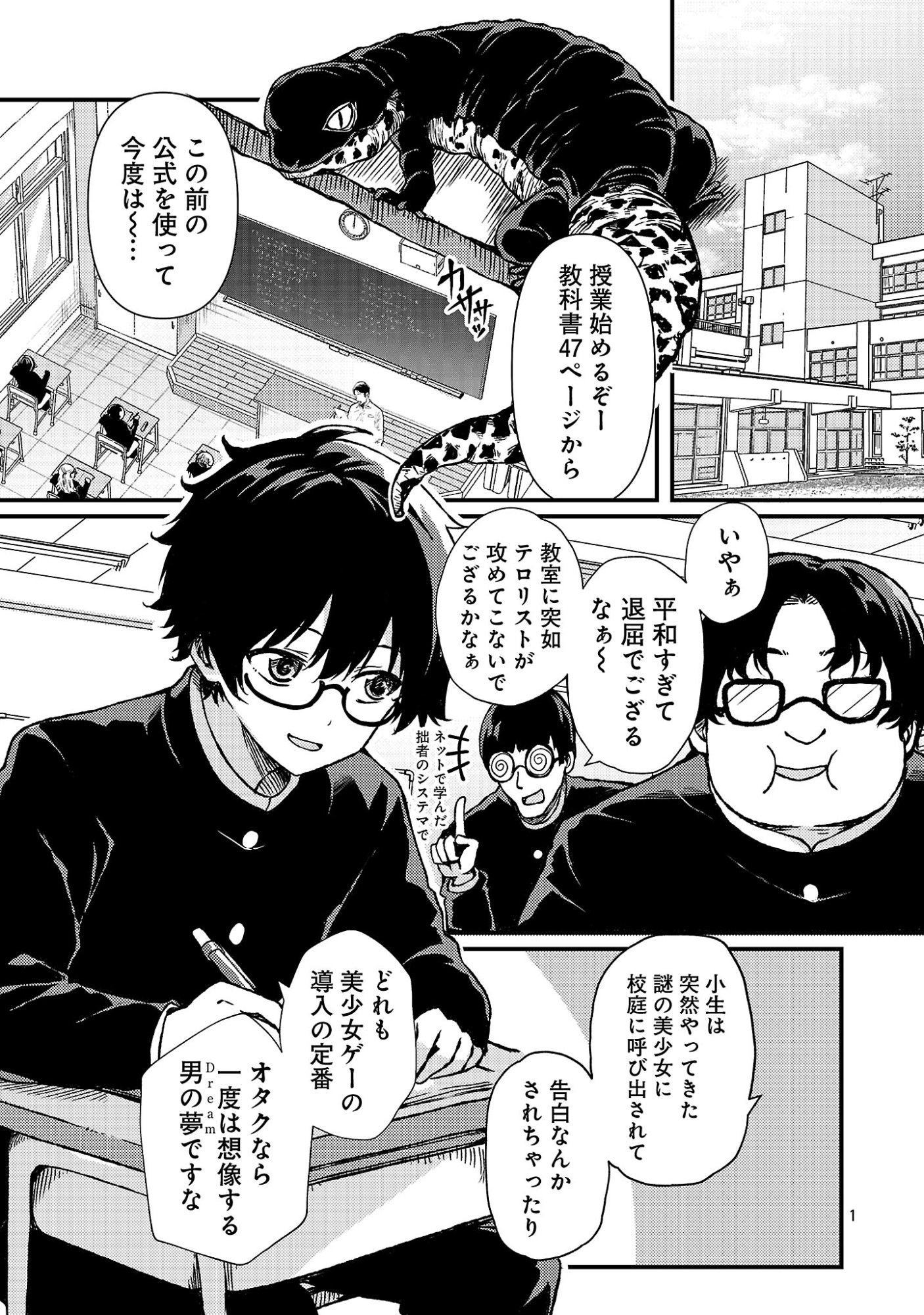 Kyuusei No Shuumatsu Tokei (Doomsday) - Chapter 5 - Page 3
