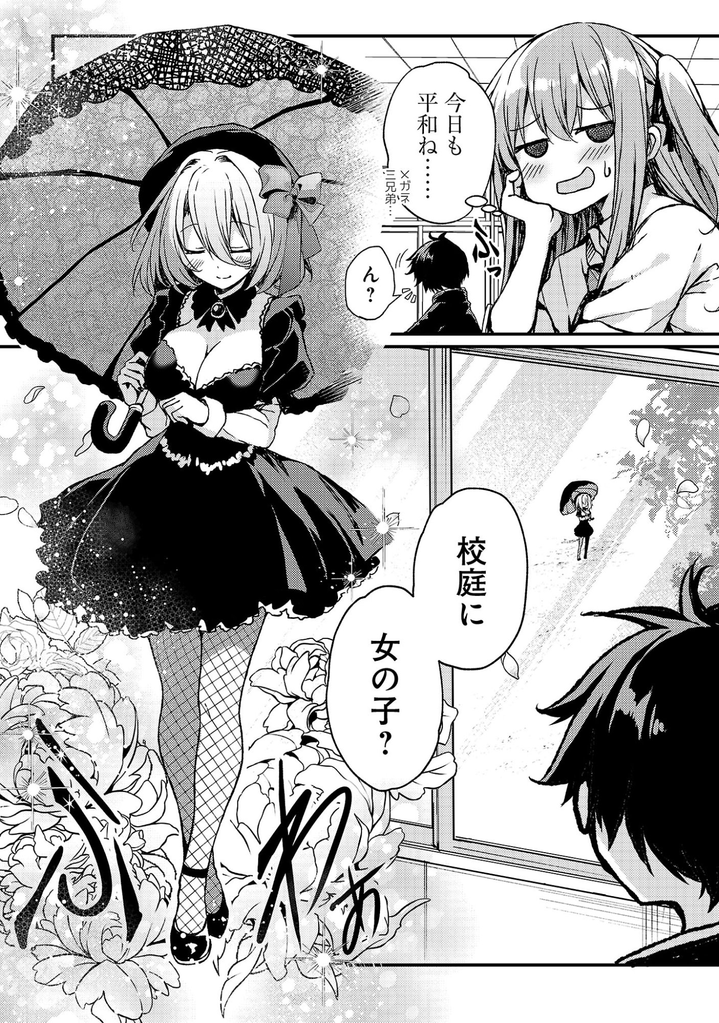 Kyuusei No Shuumatsu Tokei (Doomsday) - Chapter 5 - Page 4