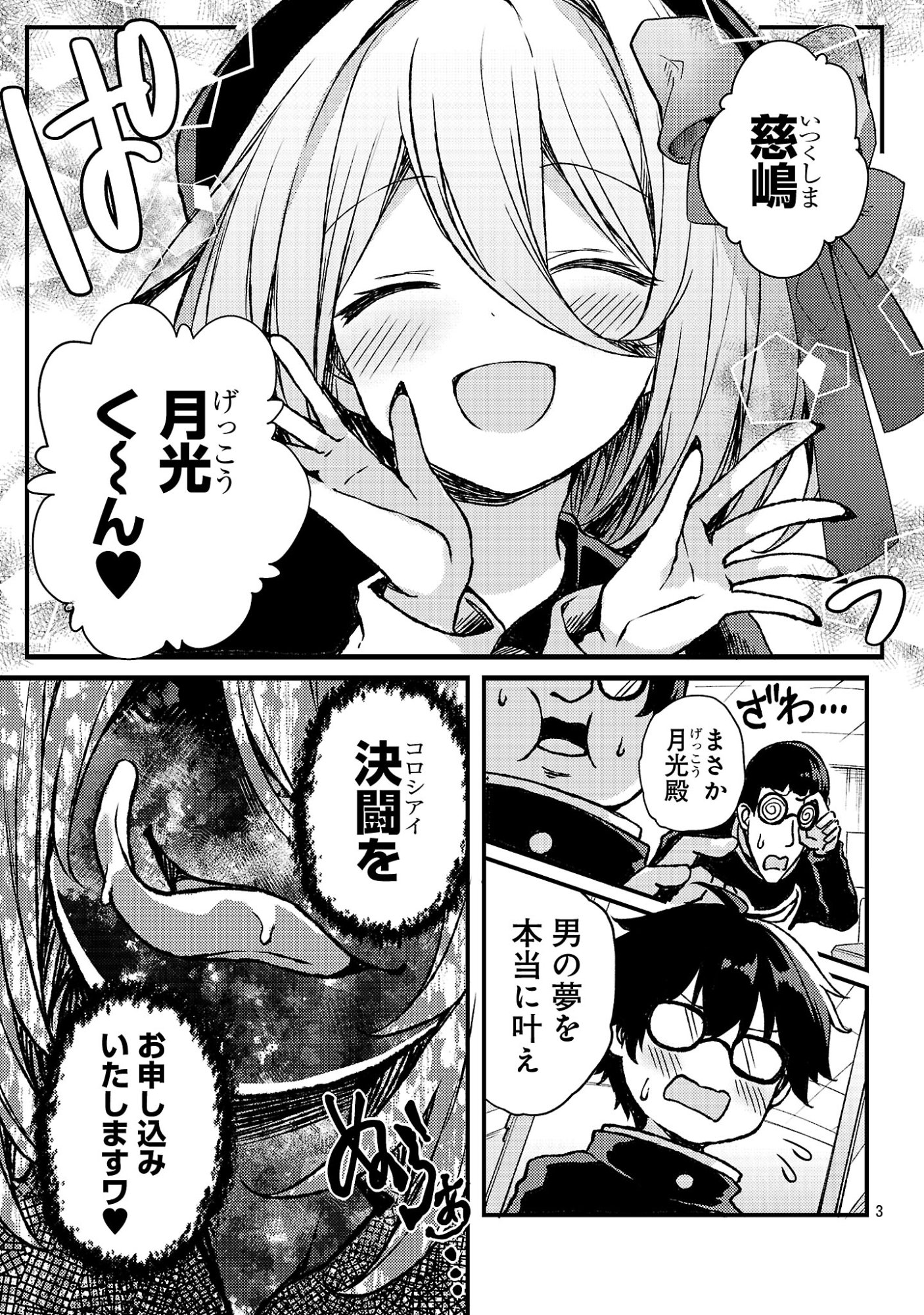 Kyuusei No Shuumatsu Tokei (Doomsday) - Chapter 5 - Page 5