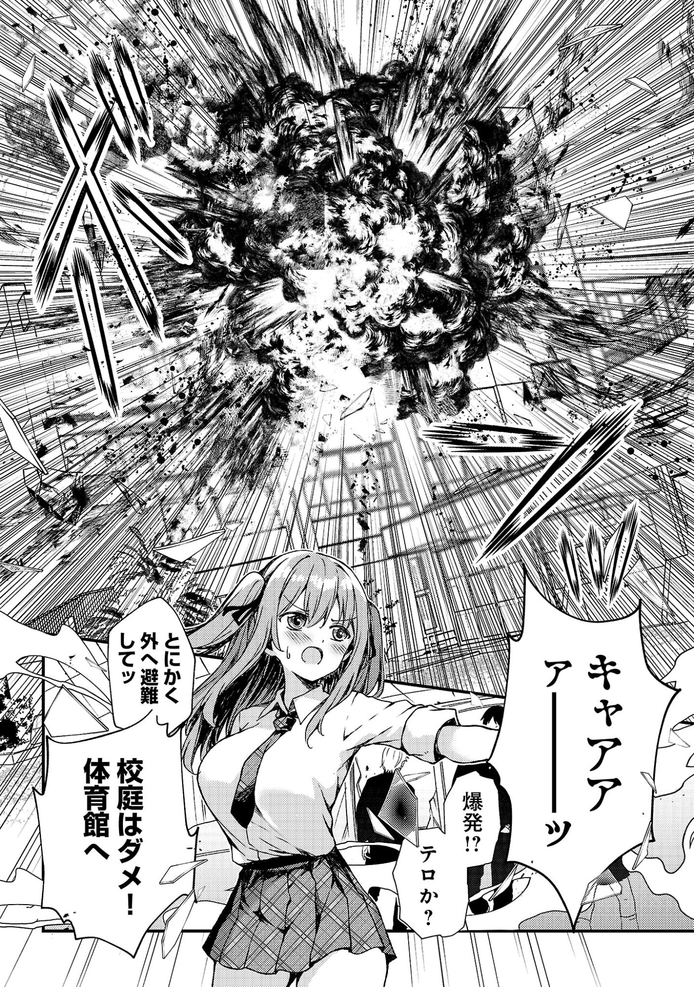 Kyuusei No Shuumatsu Tokei (Doomsday) - Chapter 5 - Page 6
